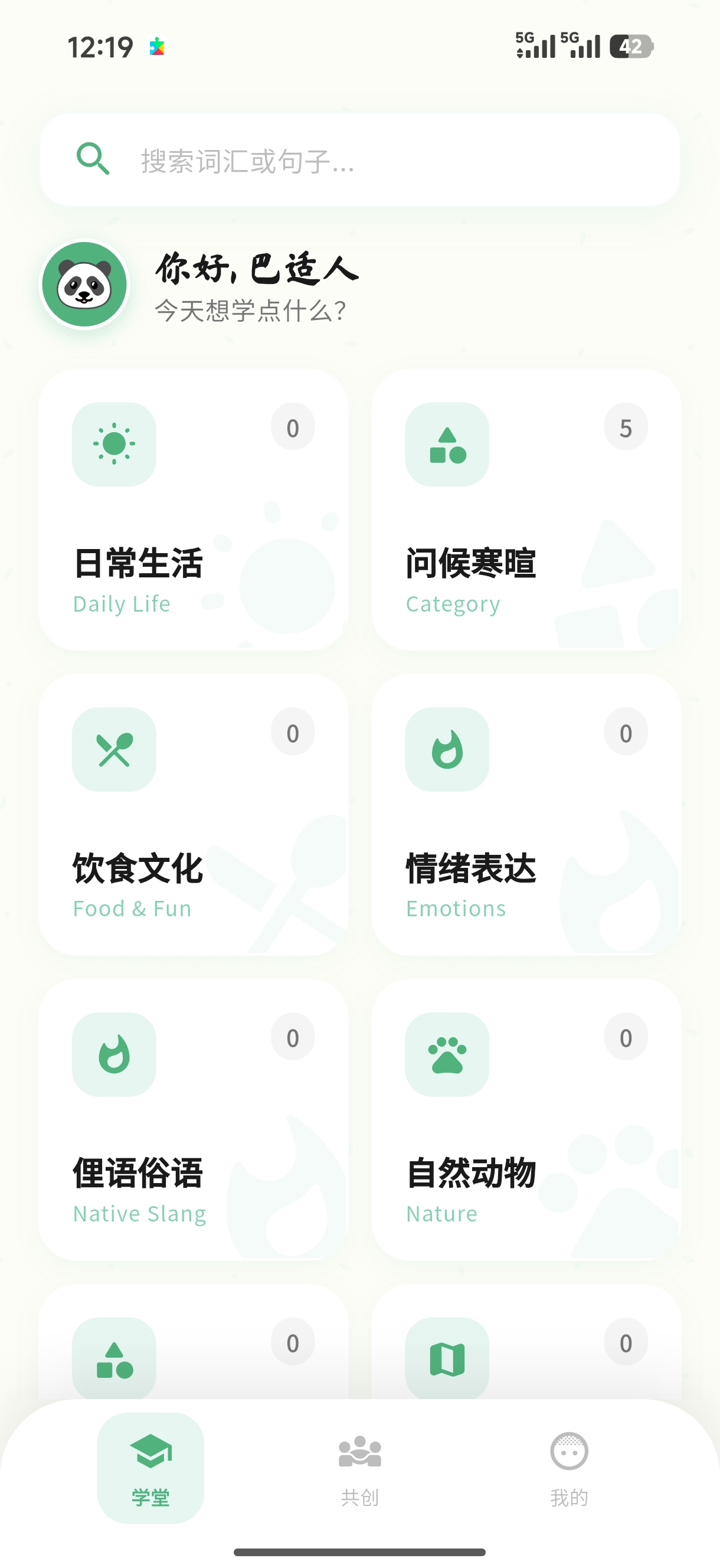 巴适四川话应用截图 1