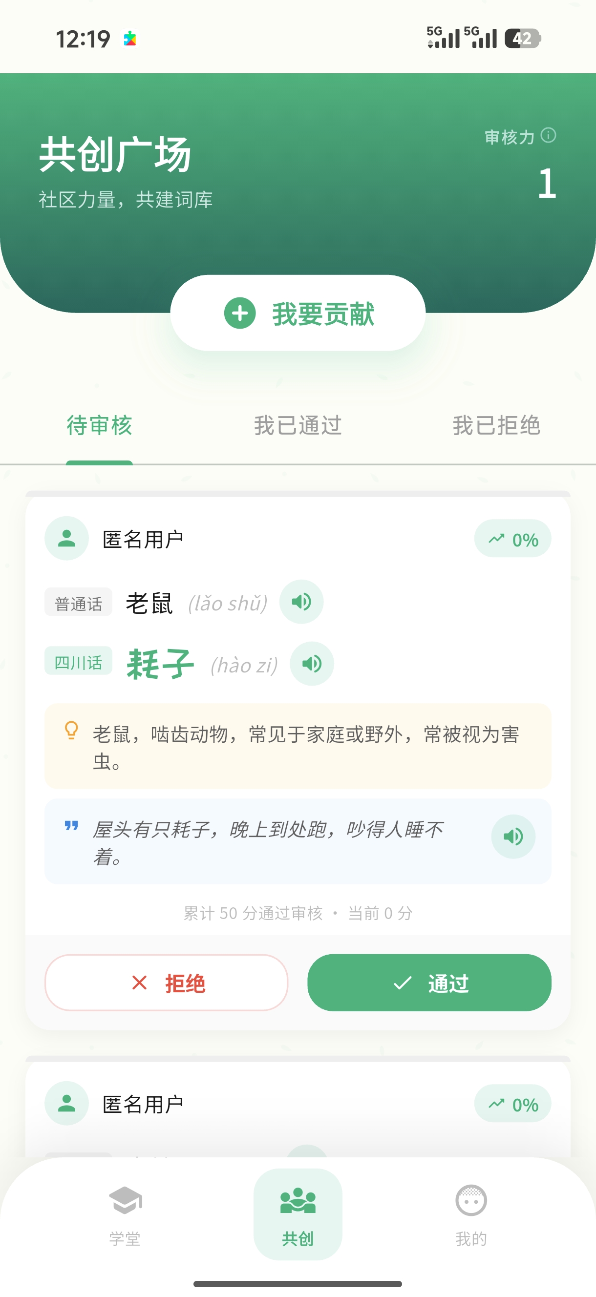 巴适四川话应用截图 2