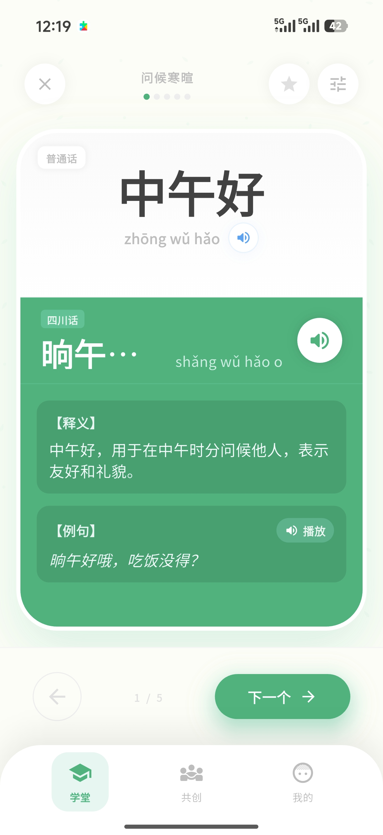巴适四川话应用截图 3