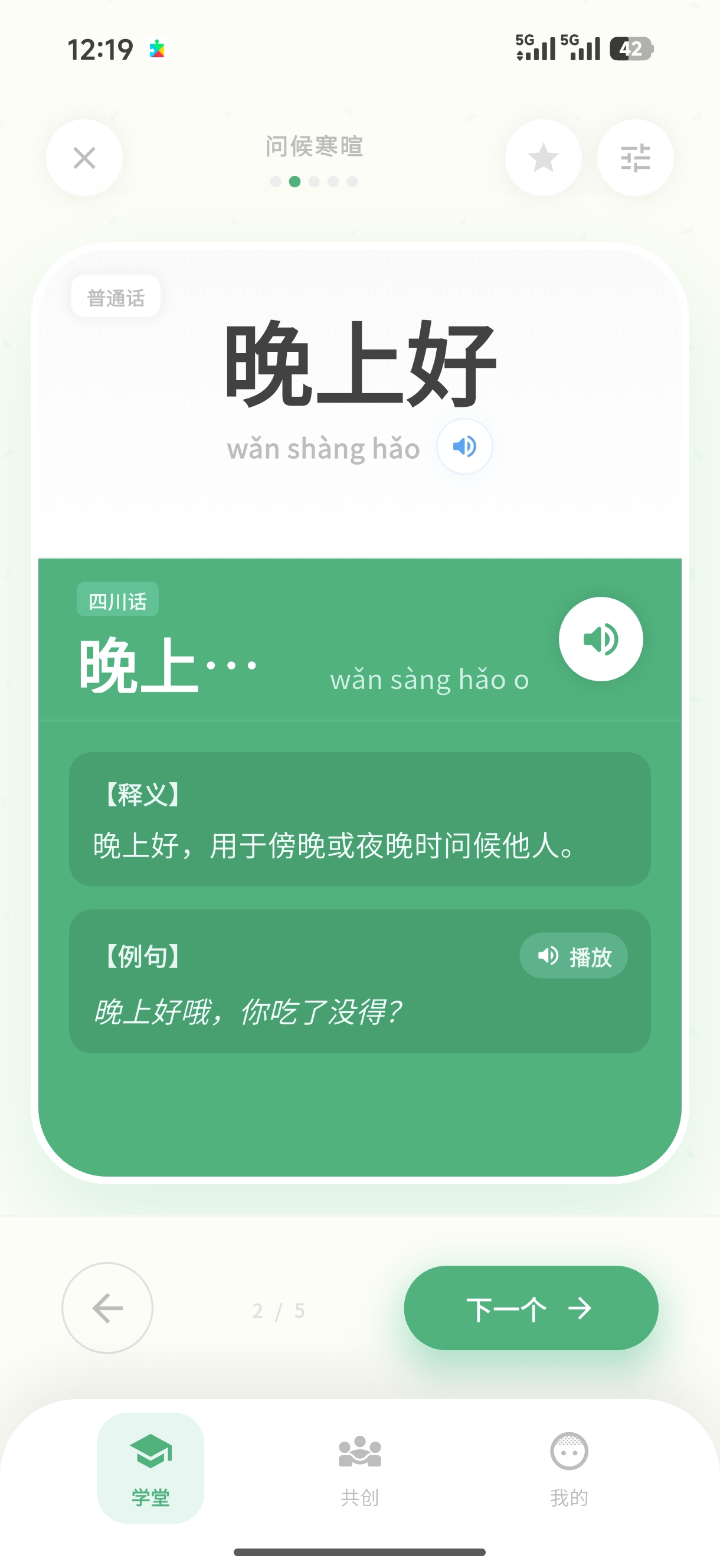 巴适四川话应用截图 4