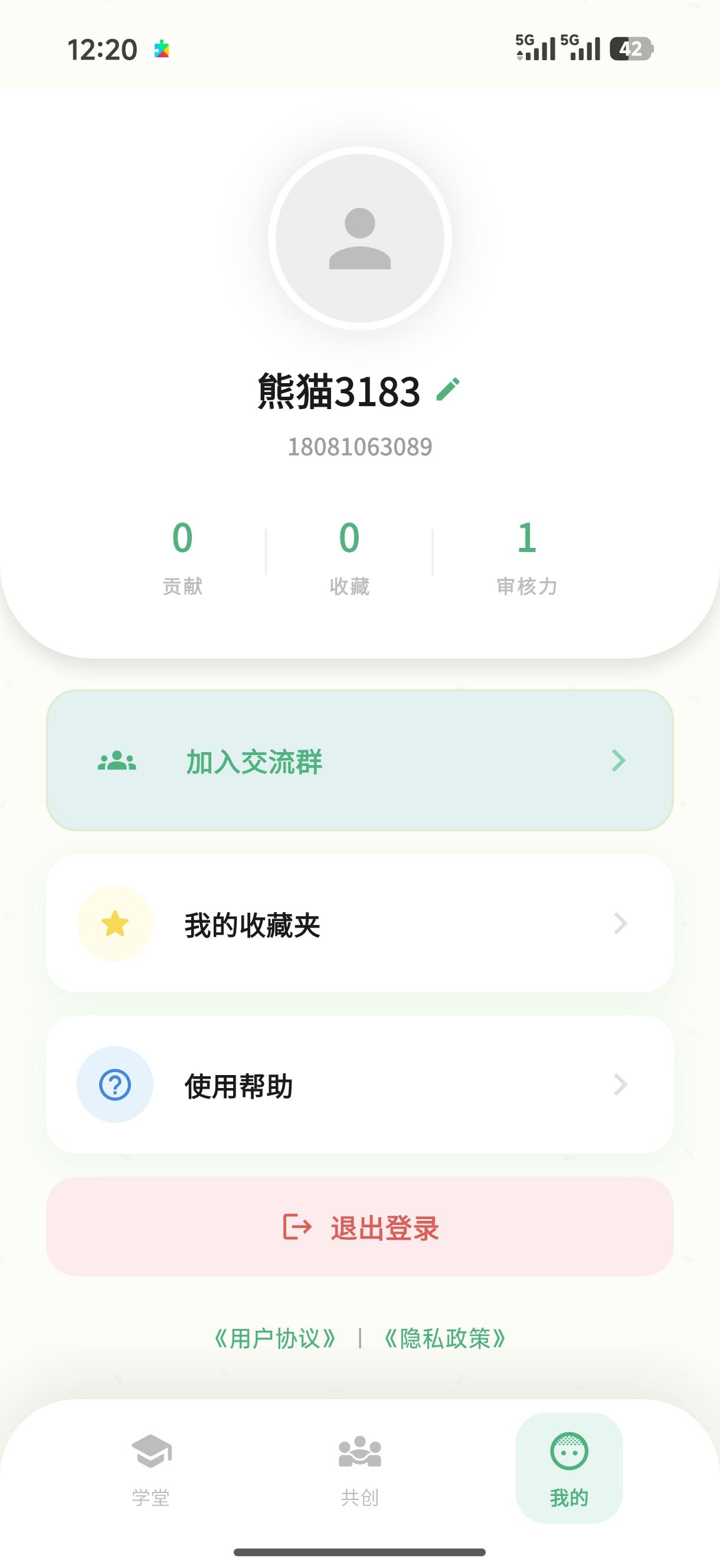 巴适四川话应用截图 5